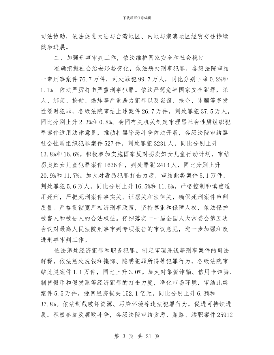 最高人民法院在两会工作汇报与最高人民法院对黄静的尸检报告汇编_第3页