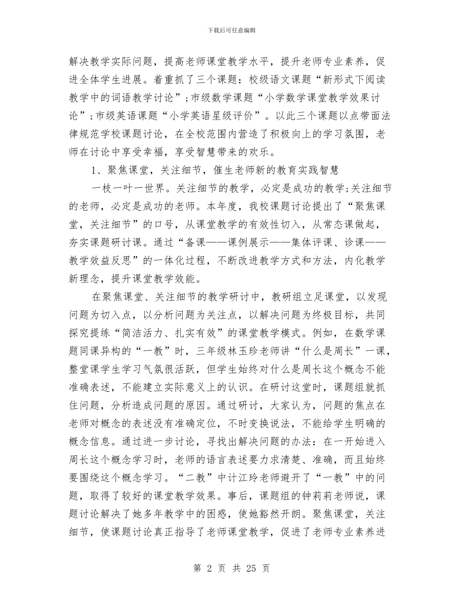 月个人工作总结4篇与月份安全工作总结模板4篇汇编_第2页