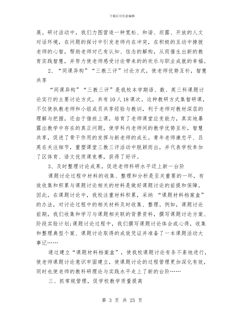 月个人工作总结4篇与月份安全工作总结模板4篇汇编_第3页