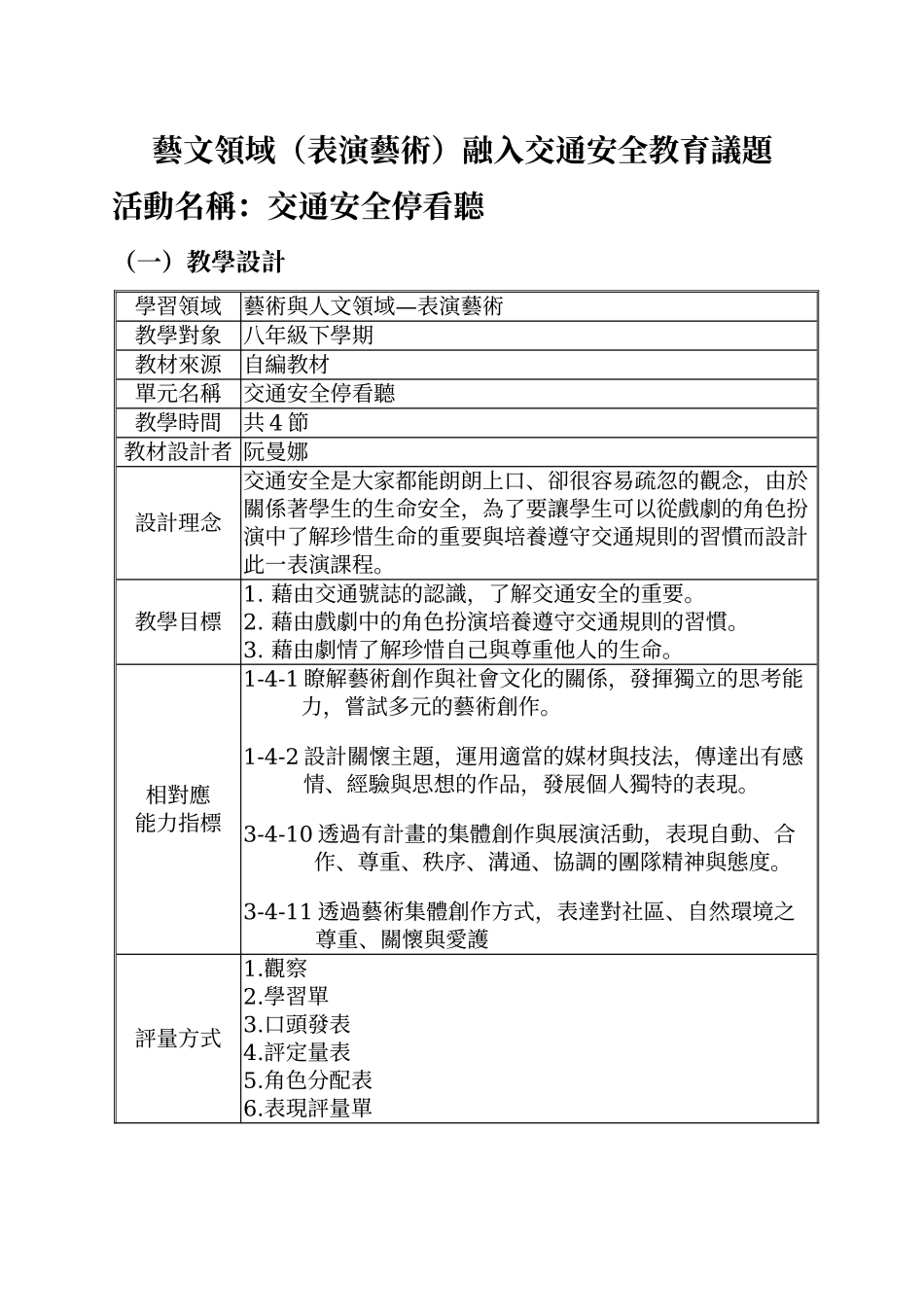 艺文领域(表演艺术)融入交通安全教育议题_第1页