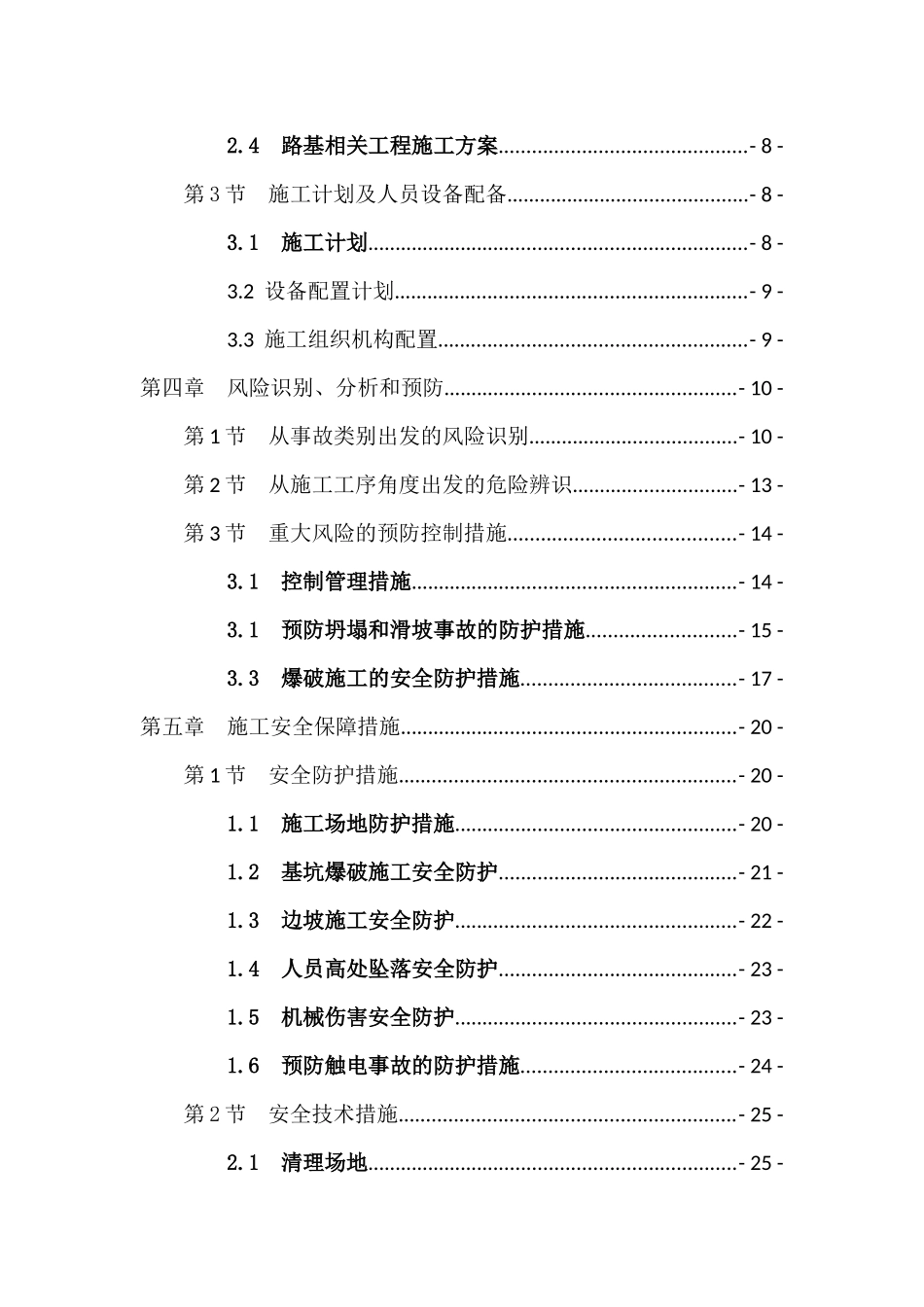 路基施工安全专项方案_第2页