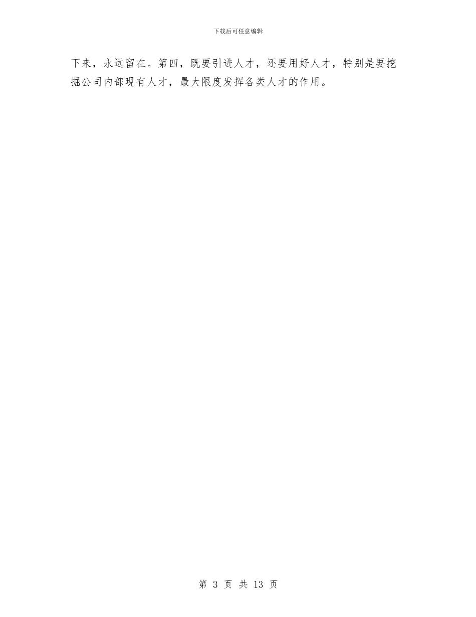 月个人工作总结范文与月份安全工作总结4篇汇编_第3页