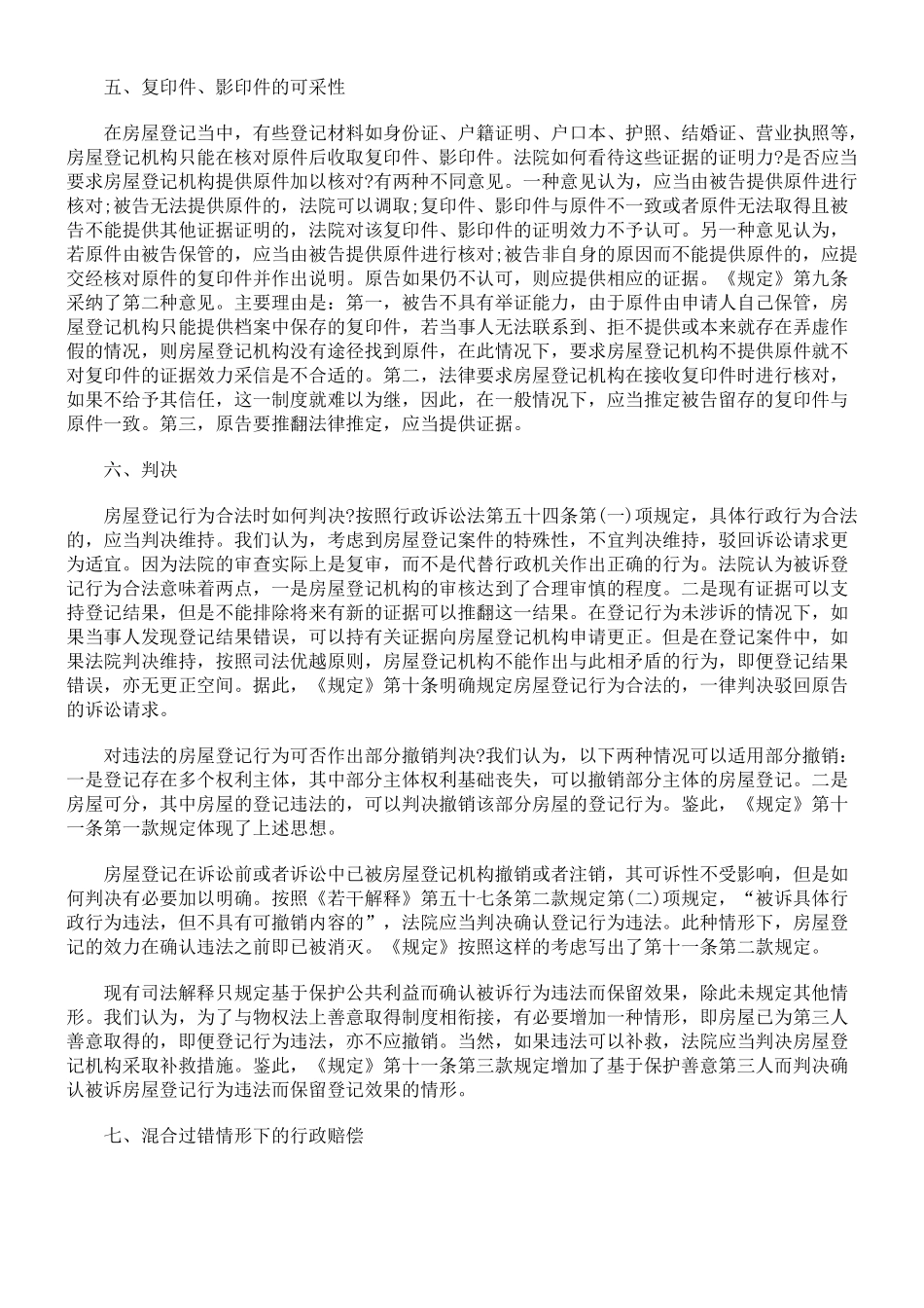 精释审理房屋登记案件若干问题的规定_第3页