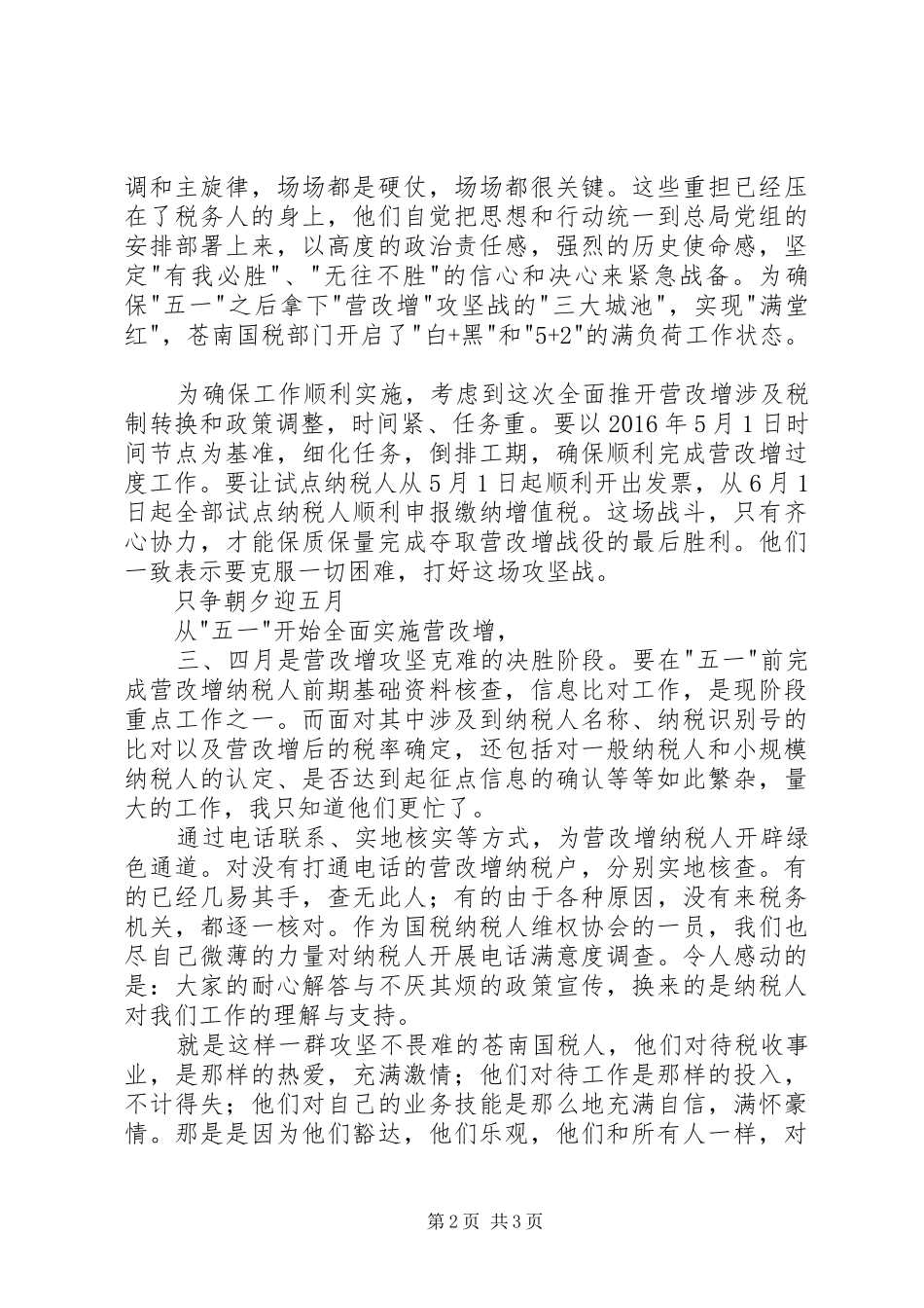 记营改增攻坚战有感_第2页