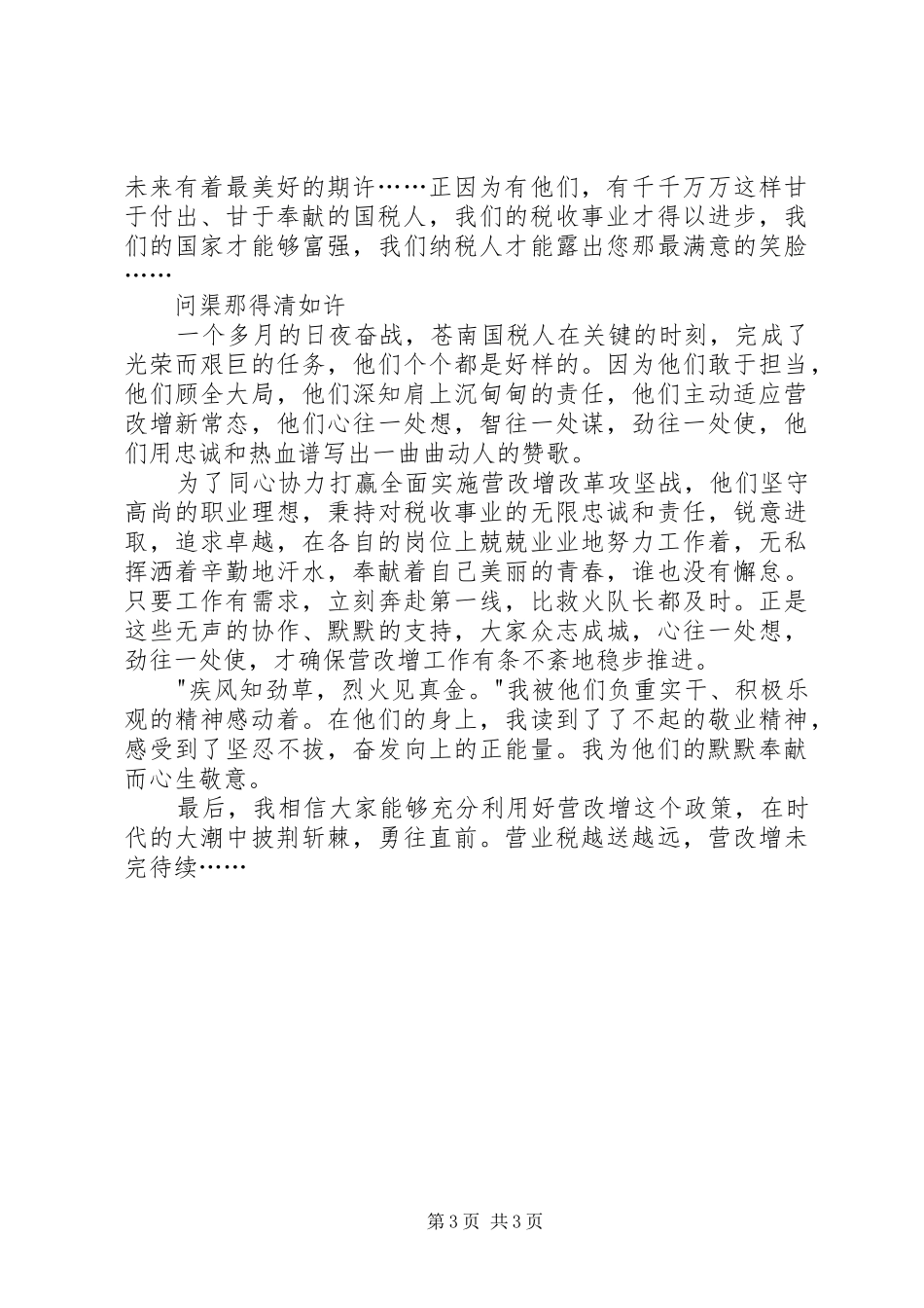 记营改增攻坚战有感_第3页