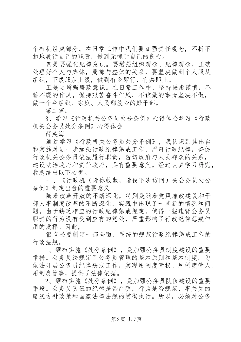 第一篇：《行政机关公务员处分条例》学习心得《行政机关公务员处分条例》学习心得_第2页