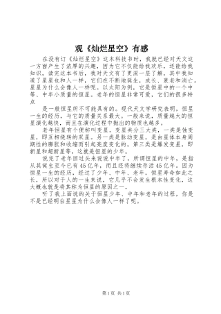 观《灿烂星空》有感