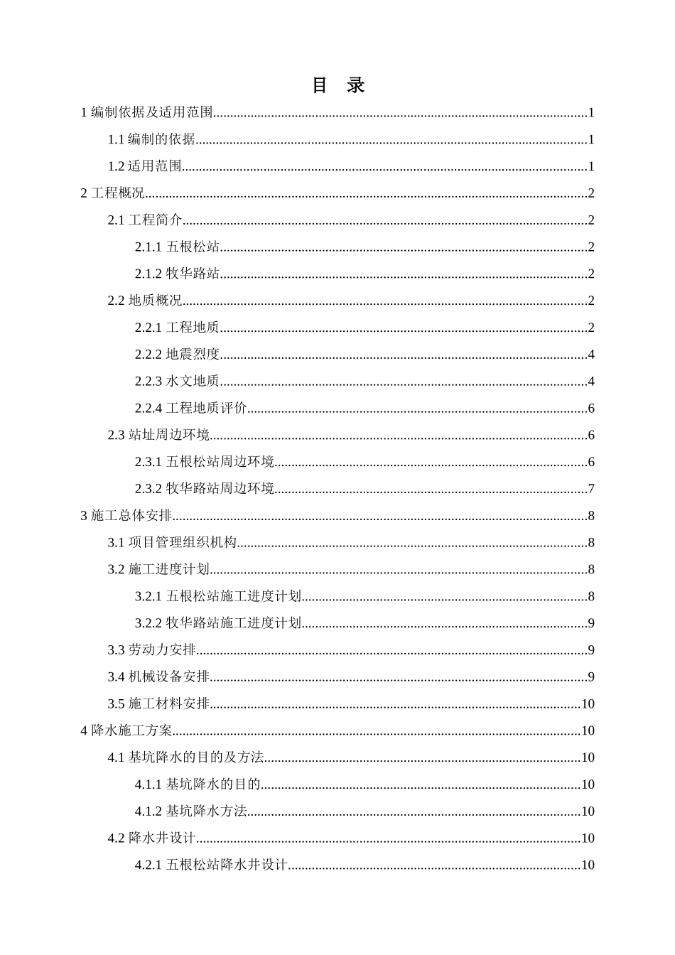 降水安全专项施工方案_第1页