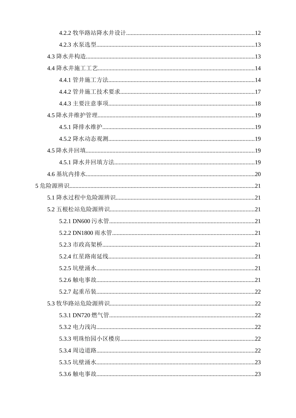 降水安全专项施工方案_第2页