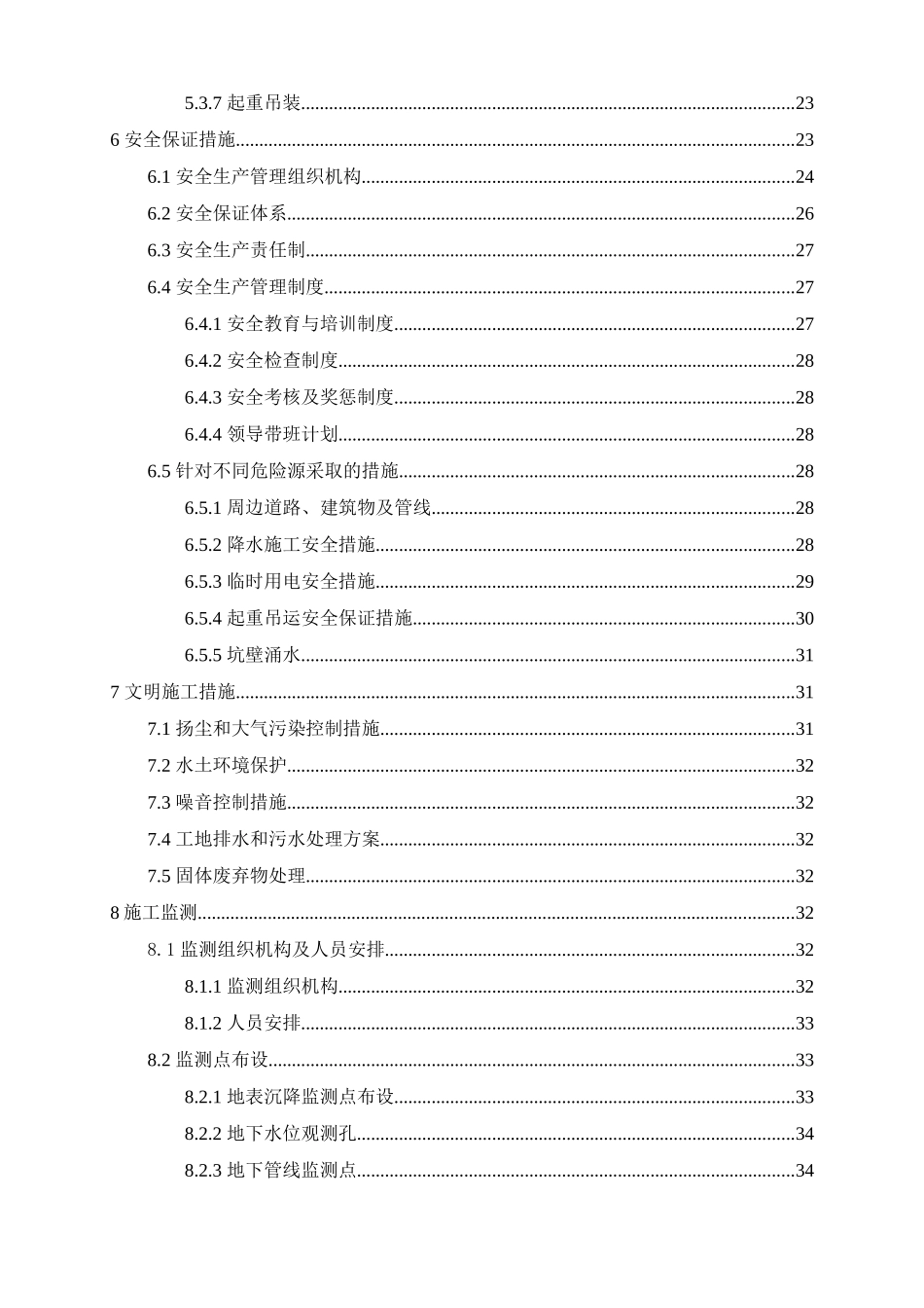 降水安全专项施工方案_第3页