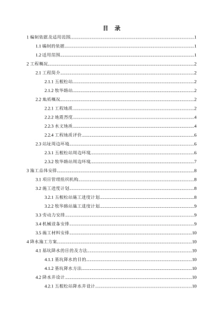 降水安全专项施工方案