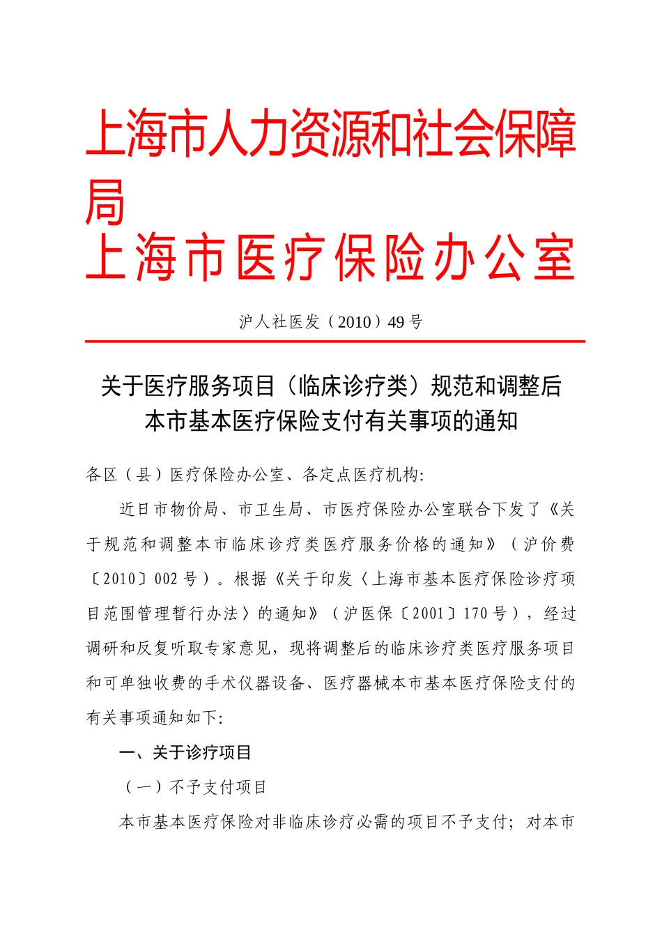 关于本市基本医疗保险_第1页