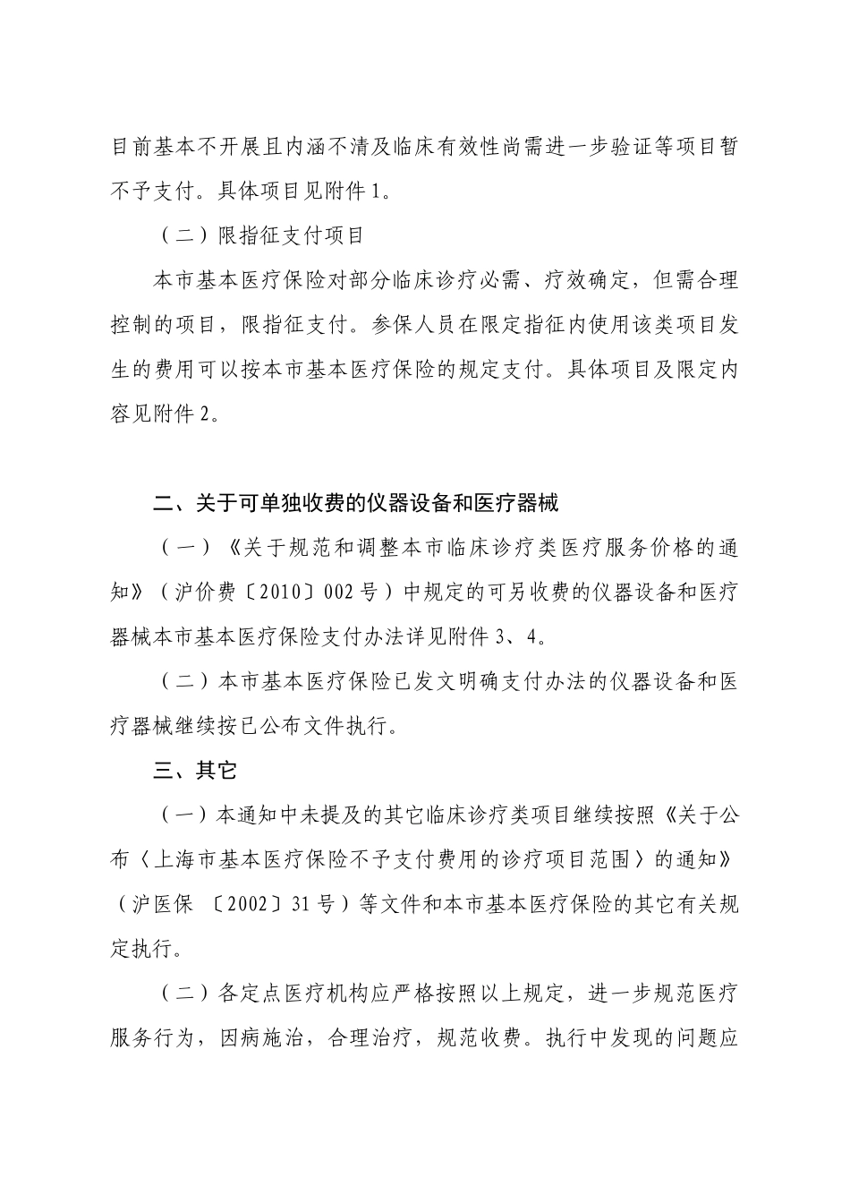 关于本市基本医疗保险_第2页