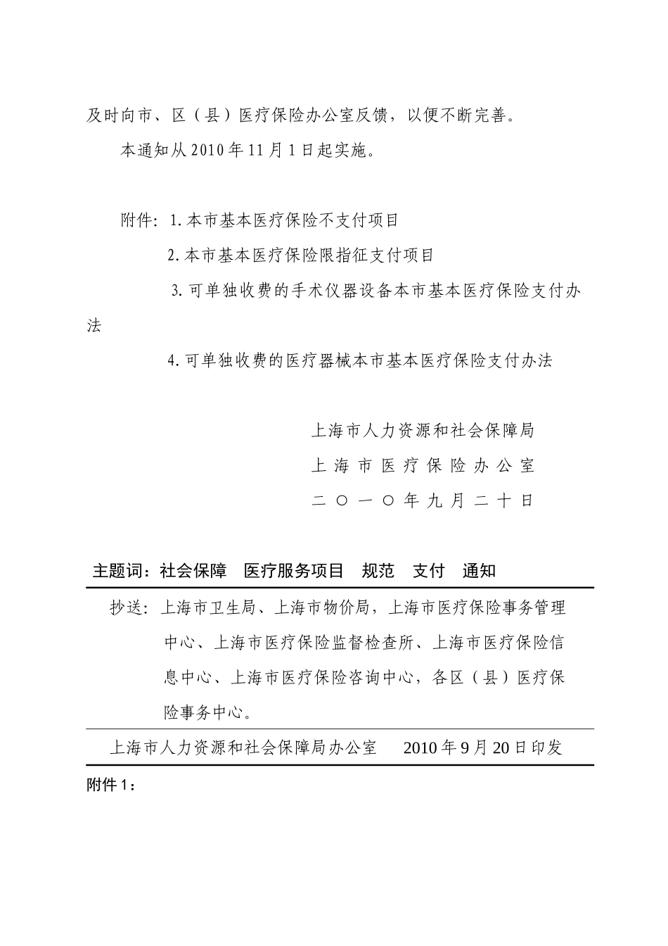 关于本市基本医疗保险_第3页