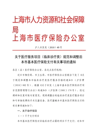 关于本市基本医疗保险
