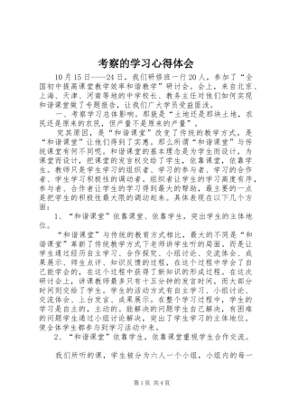 考察的学习心得体会