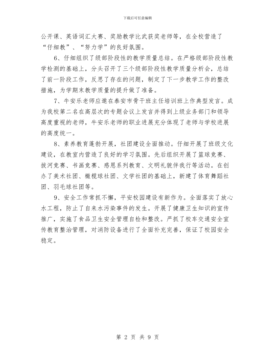 月份工作总结例会纪要与月份工作总结模板4篇汇编_第2页