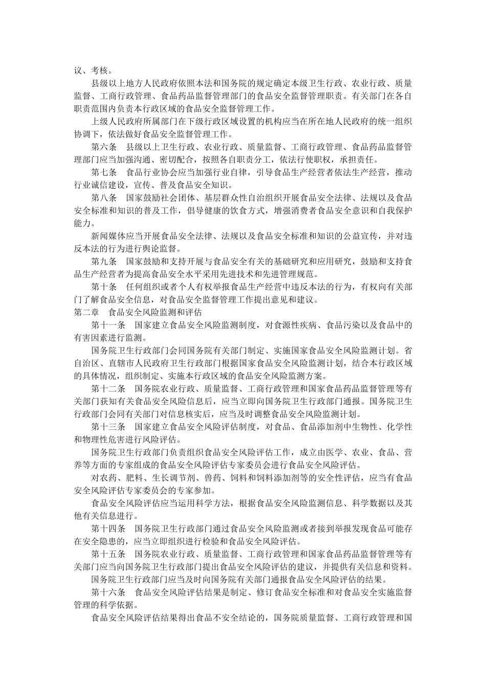 食品安全法-重庆市食品药品监督管理局_第2页