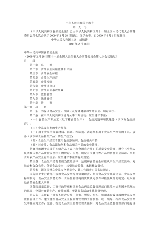 食品安全法-重庆市食品药品监督管理局