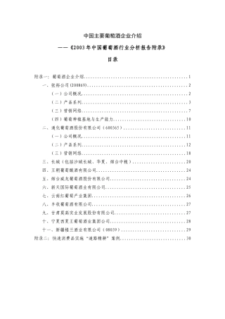 中国主要葡萄酒企业介绍