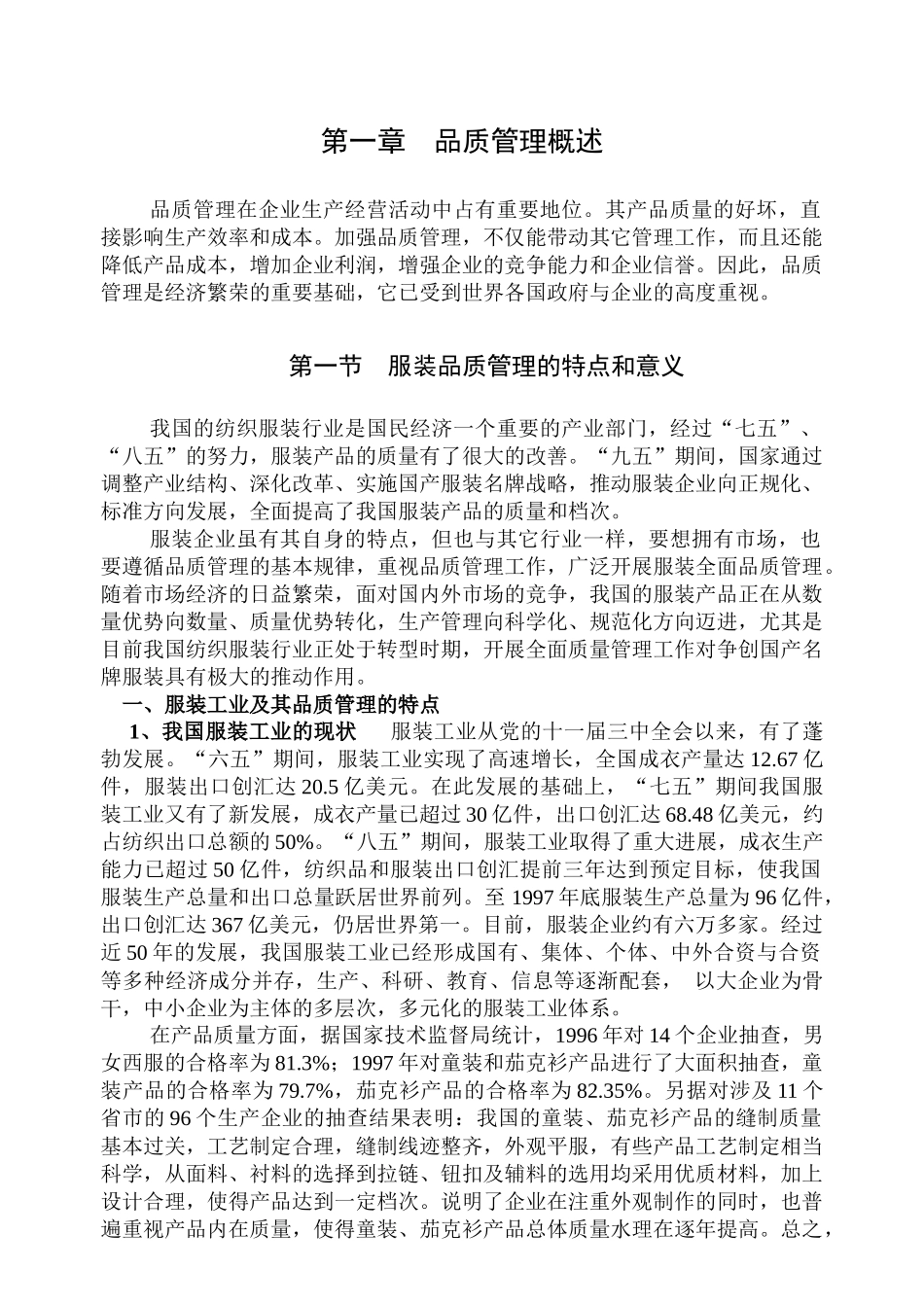 服装质量与品质检查程序_第1页