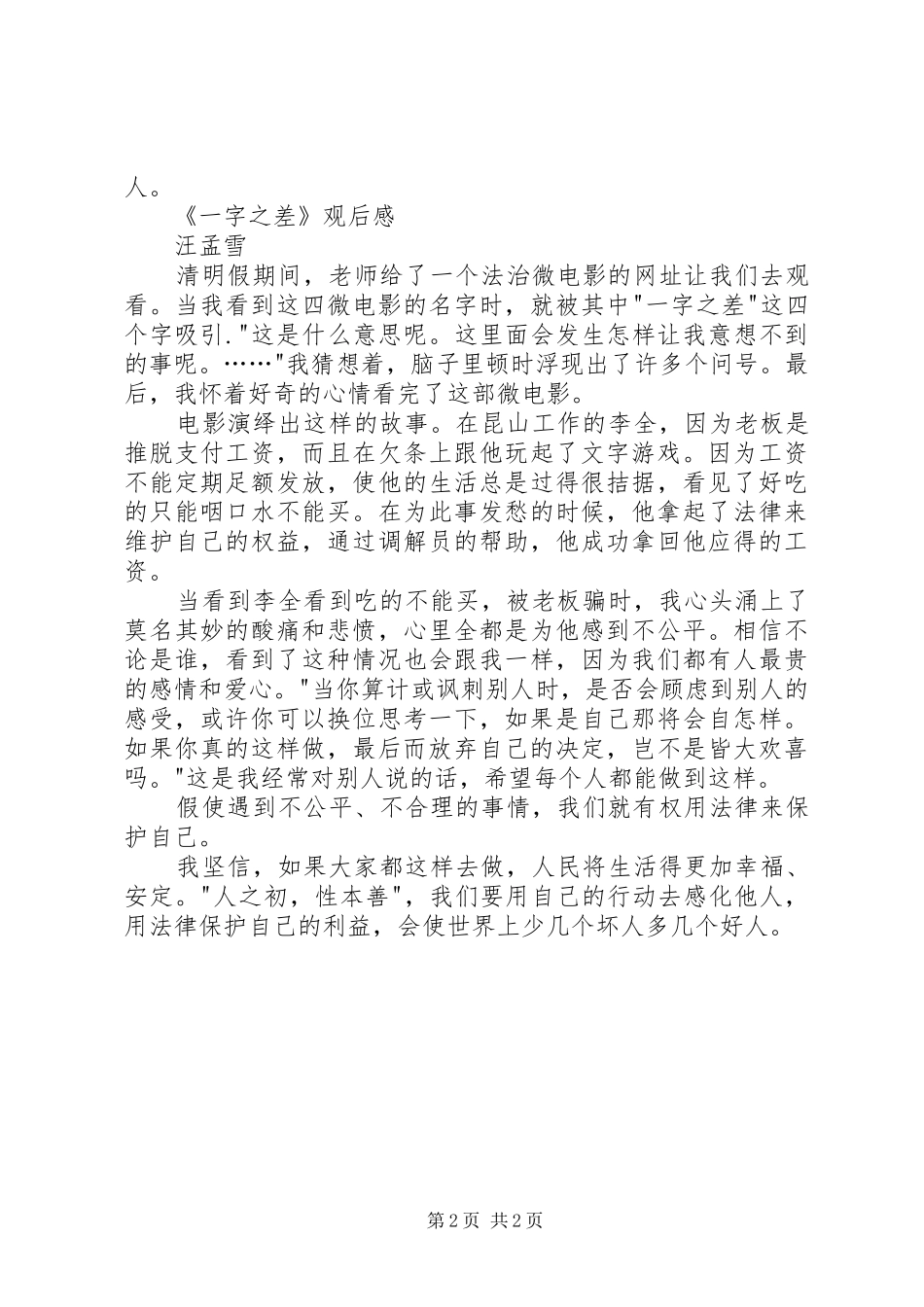 《一字之差》观后感_第2页