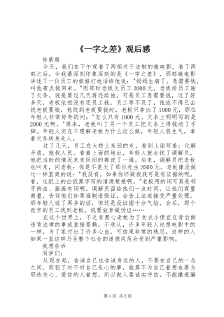 《一字之差》观后感