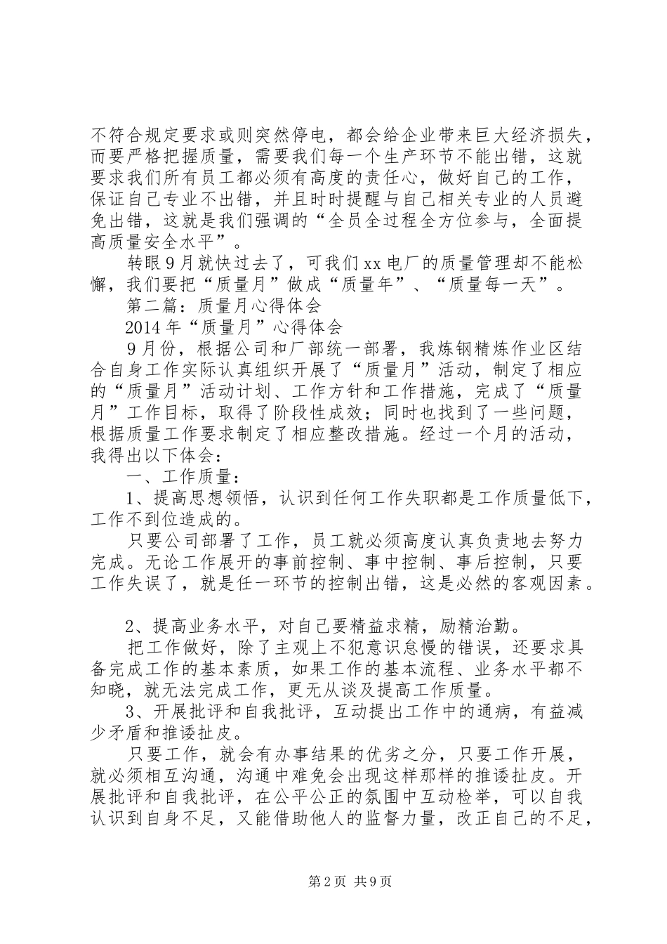 第一篇：质量月心得体会_第2页