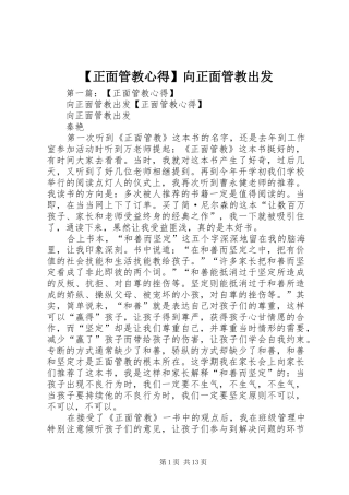 【正面管教心得】向正面管教出发