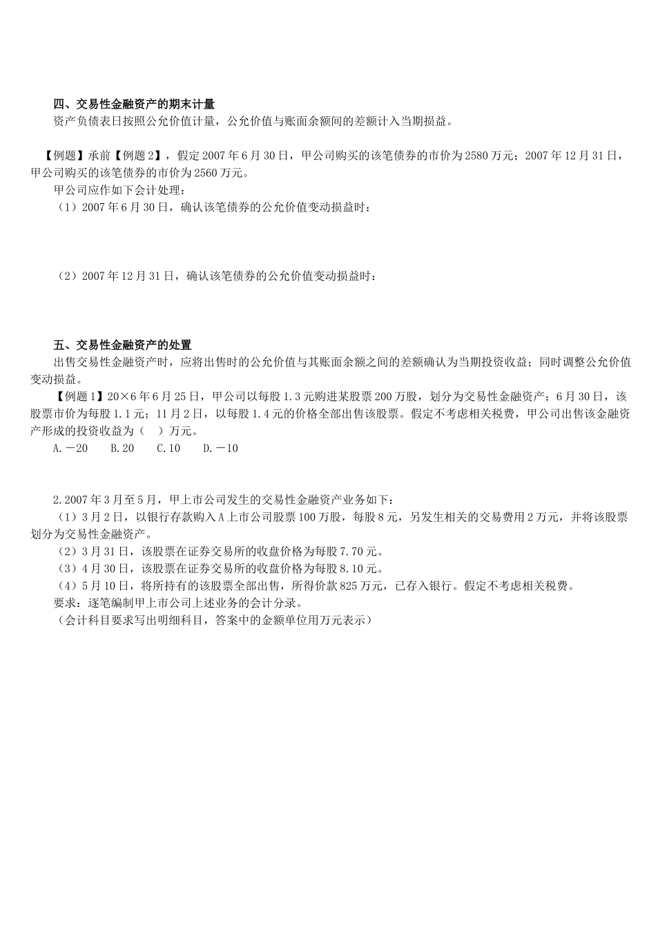 交易性金融资产的取得与处置_第2页