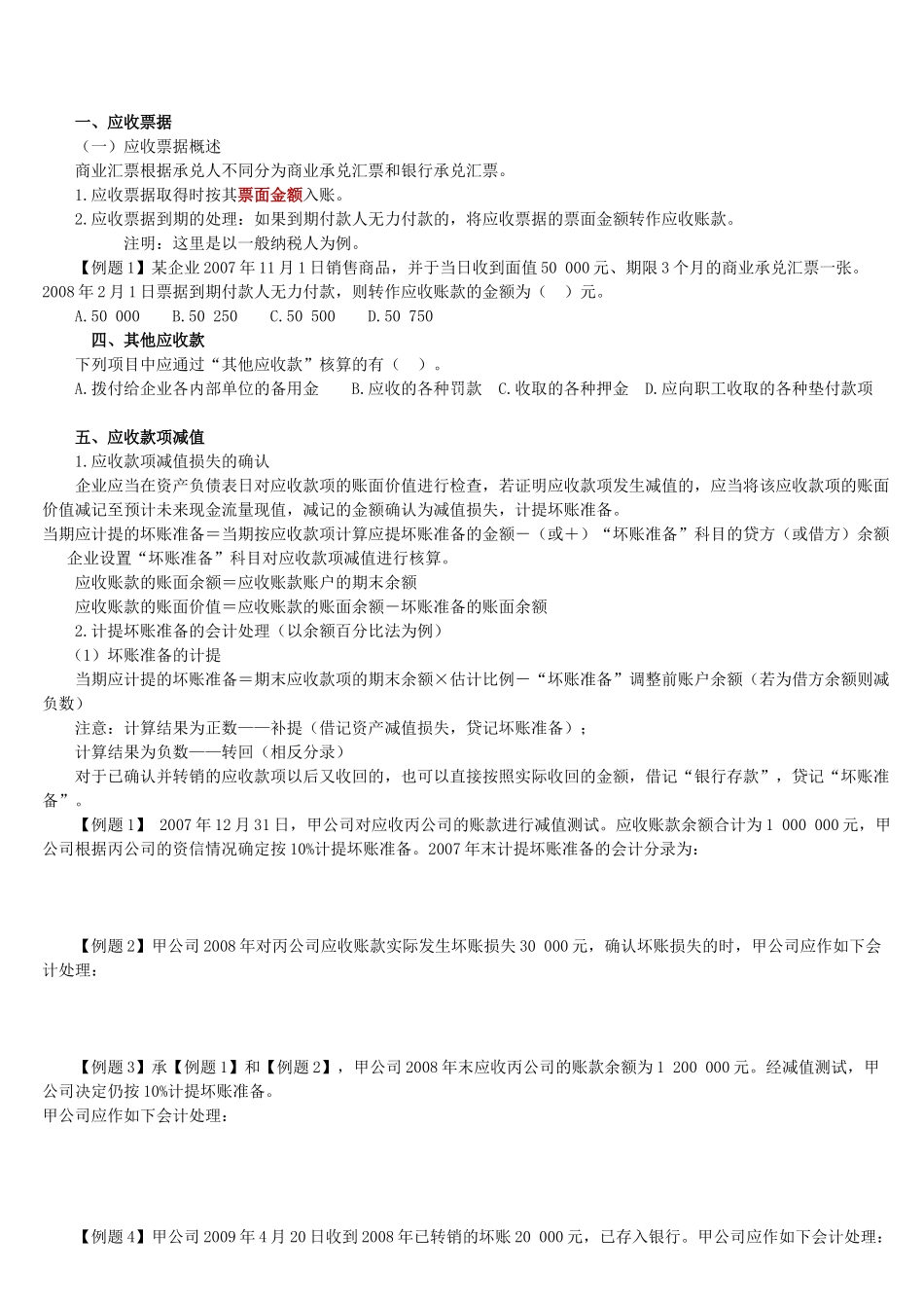 交易性金融资产的取得与处置_第3页