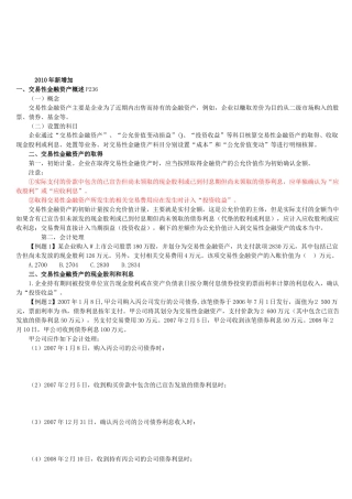 交易性金融资产的取得与处置