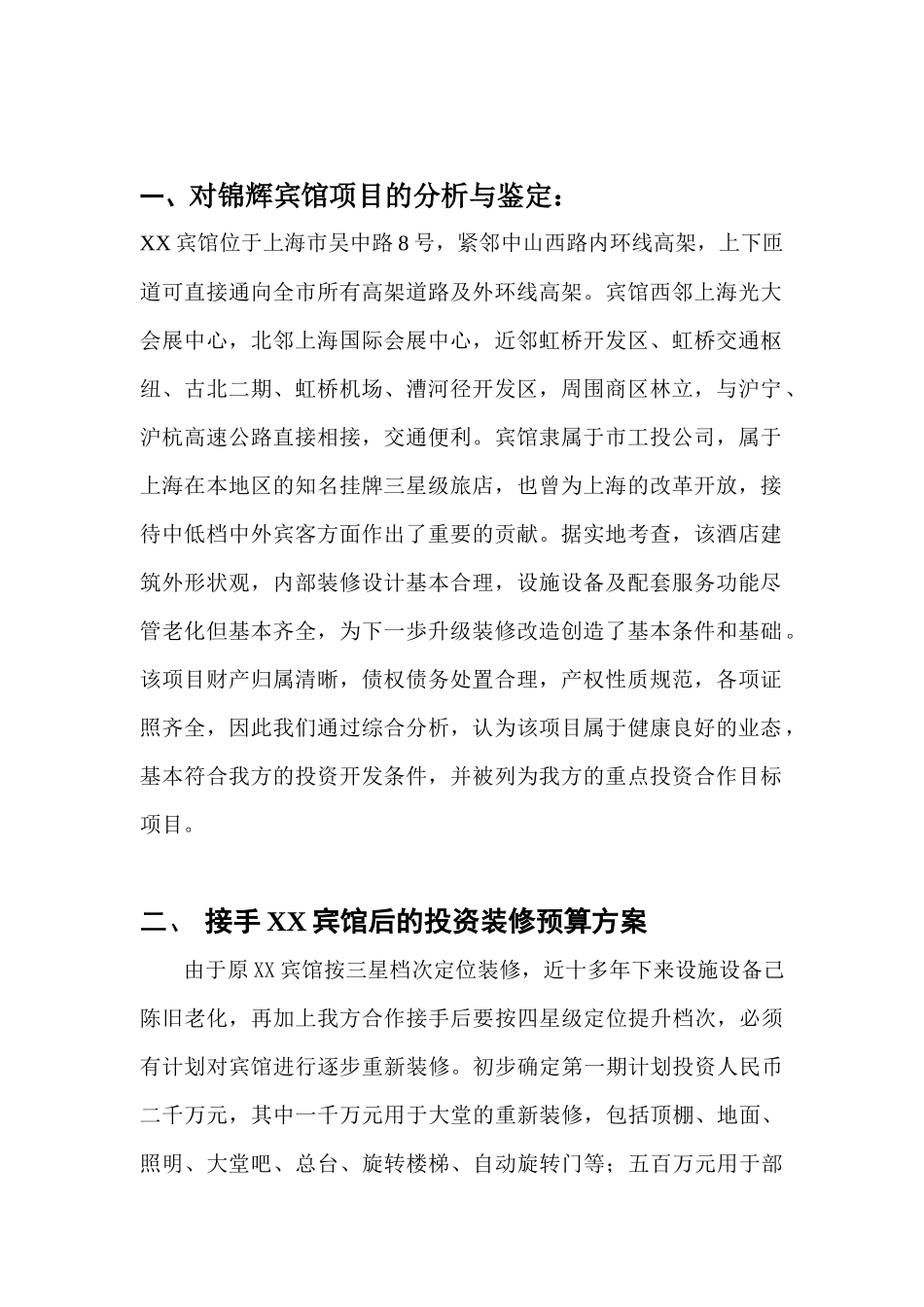 关于XX宾馆管理实施方案_第3页