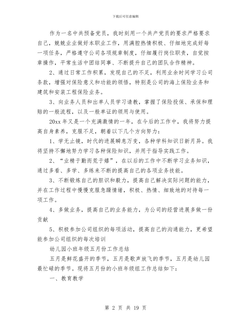 月份工作总结模板4篇与月份科研工作总结汇编_第2页