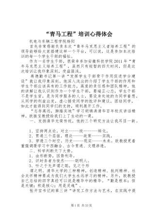 “青马工程”培训心得体会