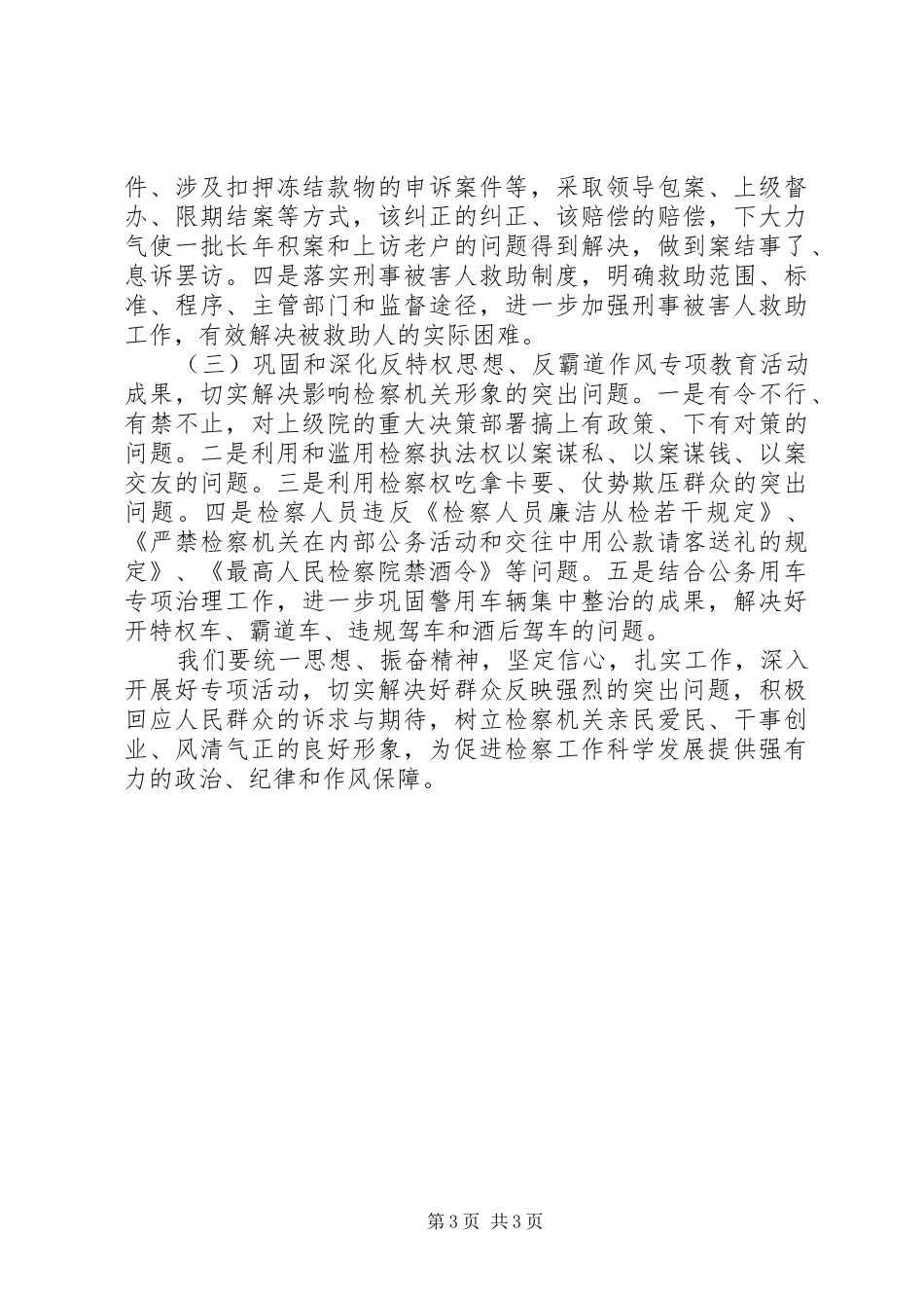 人民群众合法权益解决活动心得体会_第3页