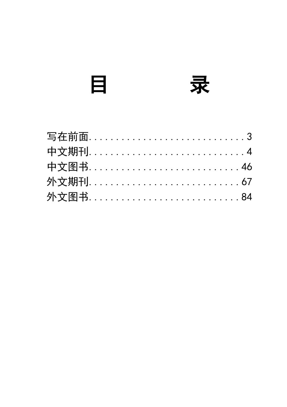 最新资源速递XXXX年第四期(地质与测量工程)-河海大学_第2页
