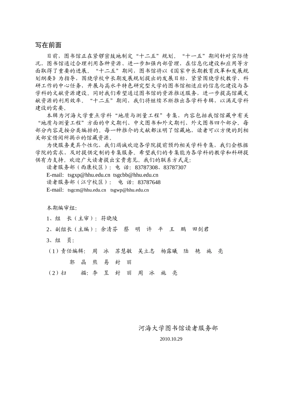 最新资源速递XXXX年第四期(地质与测量工程)-河海大学_第3页