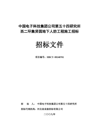 中国电子科技集团公司第五十四研究所