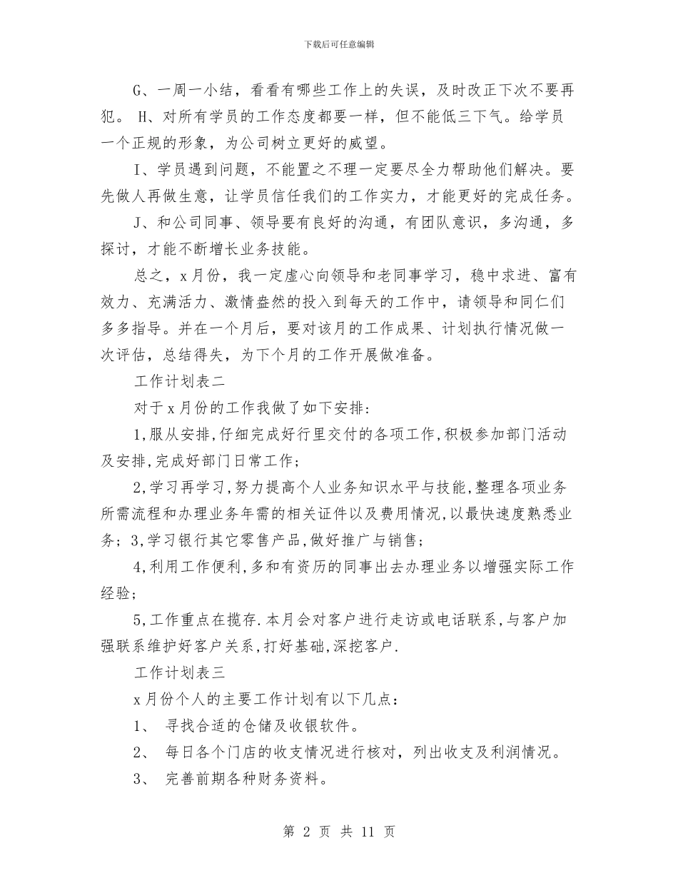 月份工作计划表与月工作计划书范文范文汇编_第2页