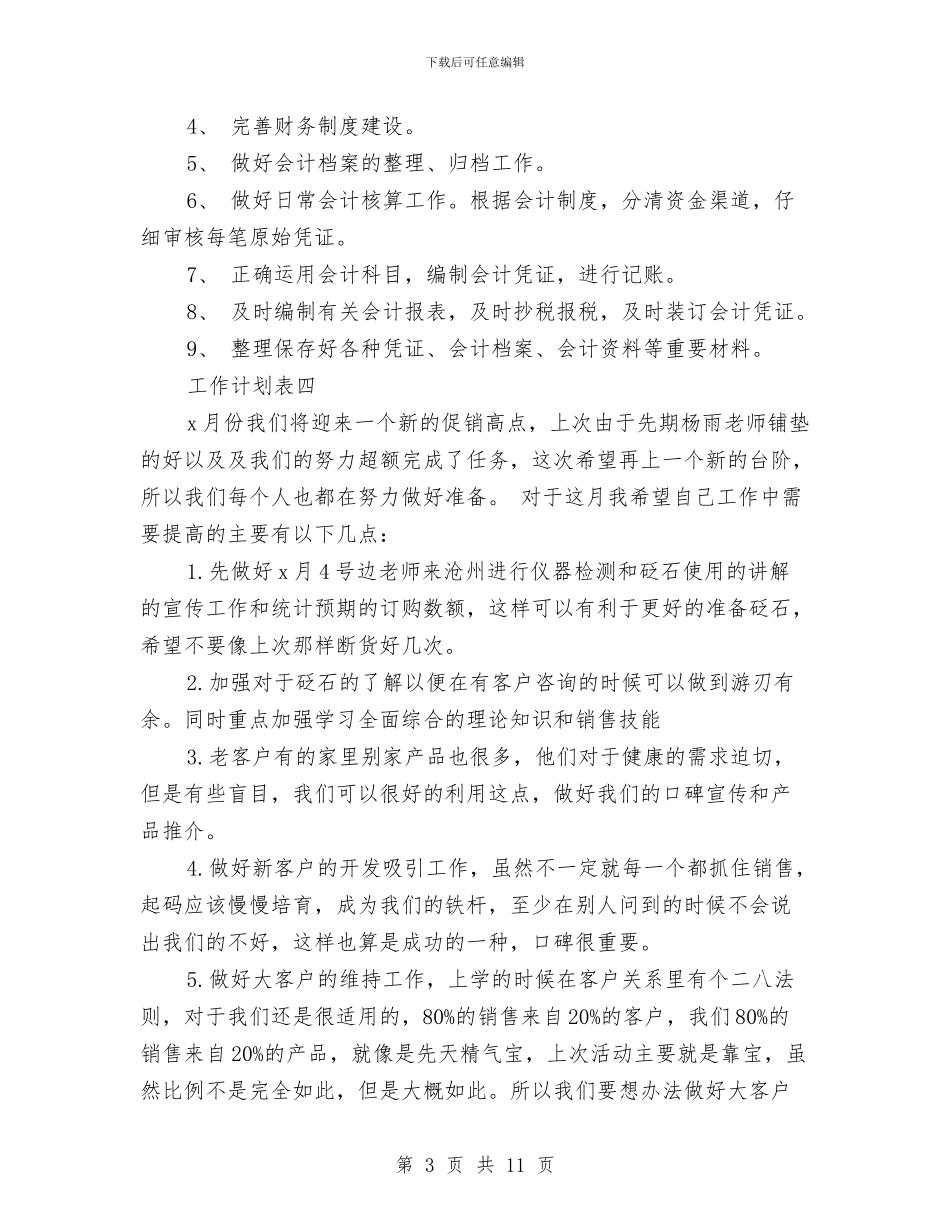 月份工作计划表与月工作计划书范文范文汇编_第3页