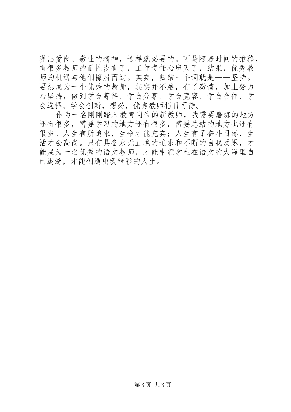 读《优秀教师建构和谐课堂的101个理念》有感_第3页