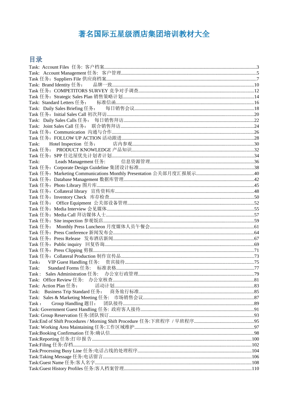 著名国际五星级酒店培训教材大全(中英对照)_第1页