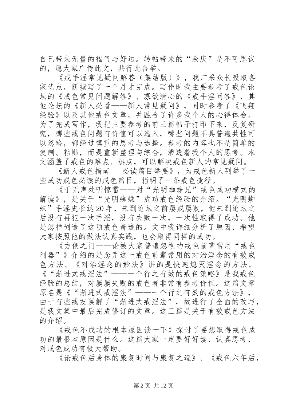 17、《知非心得》系列导读五篇_第2页