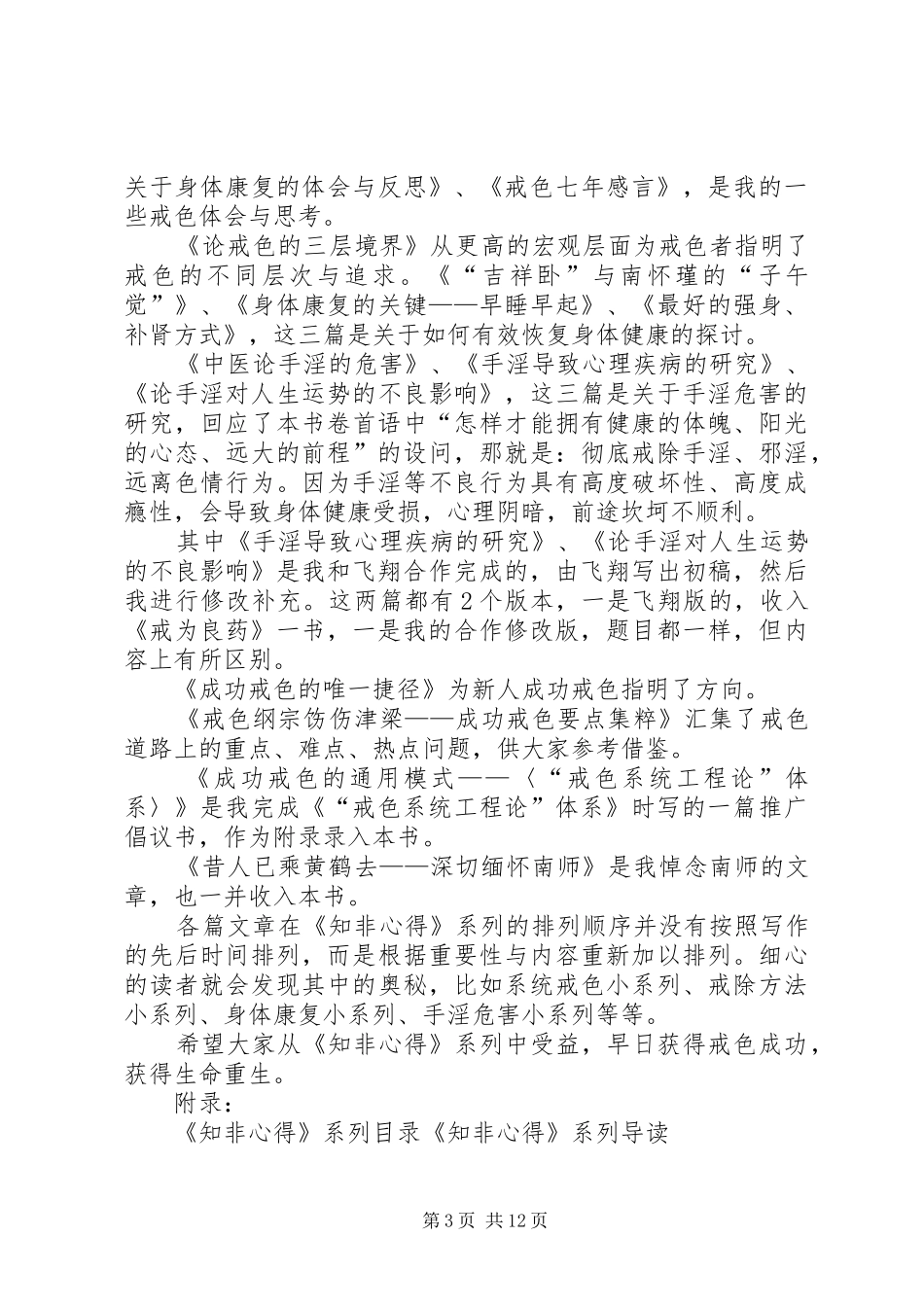 17、《知非心得》系列导读五篇_第3页