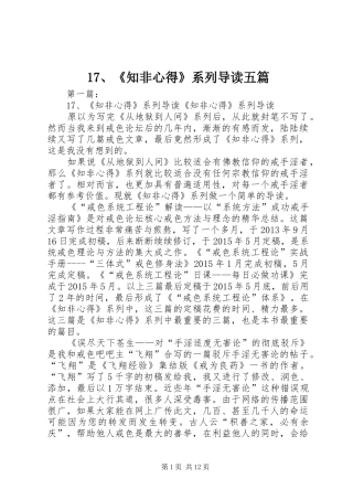 17、《知非心得》系列导读五篇