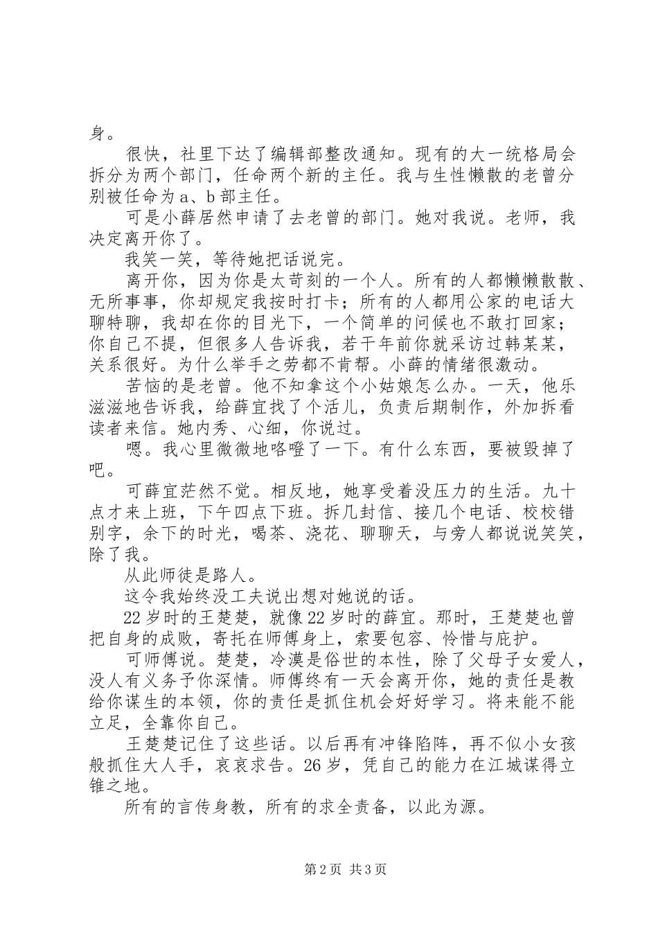 服务人员培训心得体会_第2页