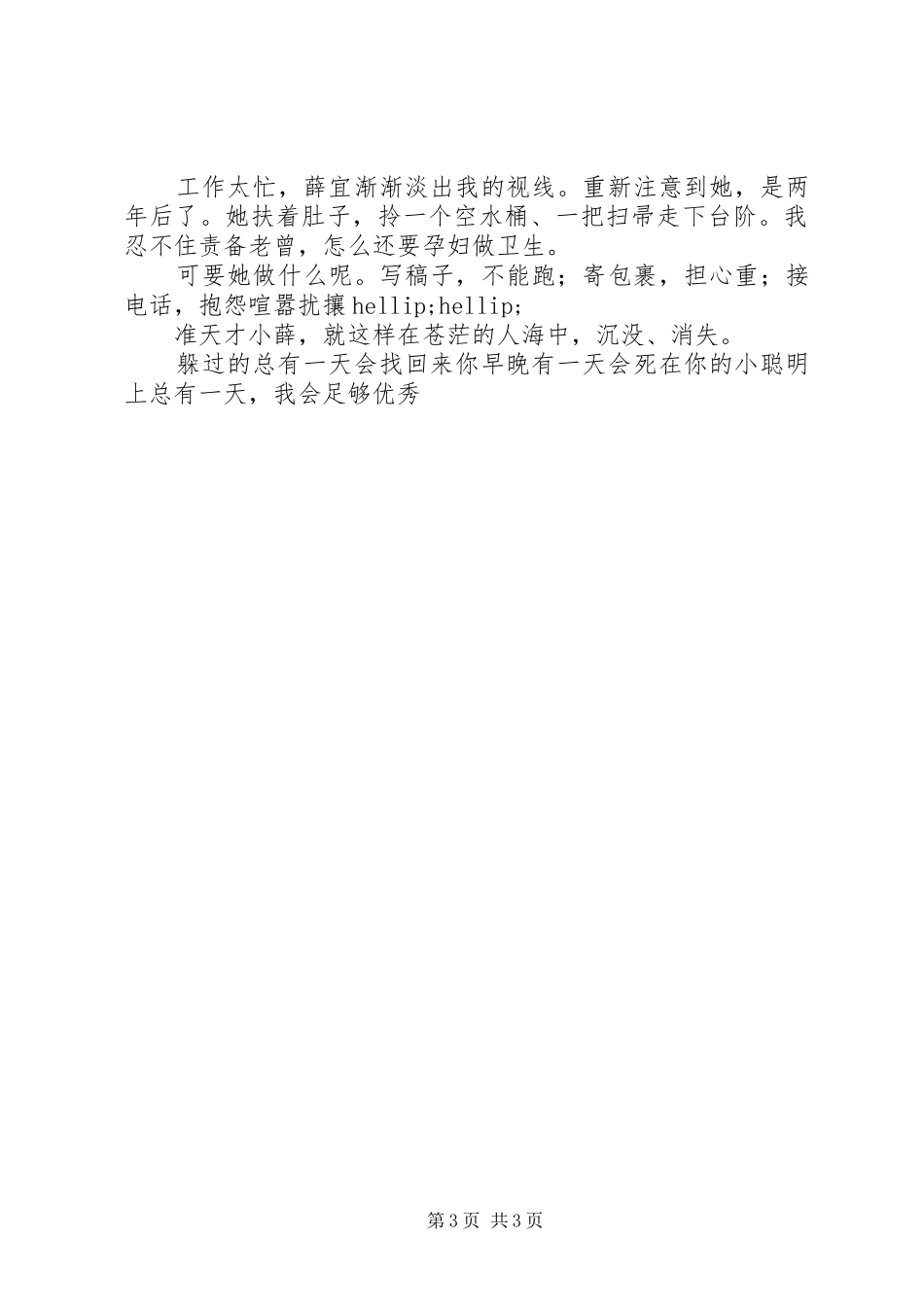 服务人员培训心得体会_第3页