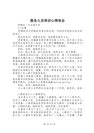 服务人员培训心得体会