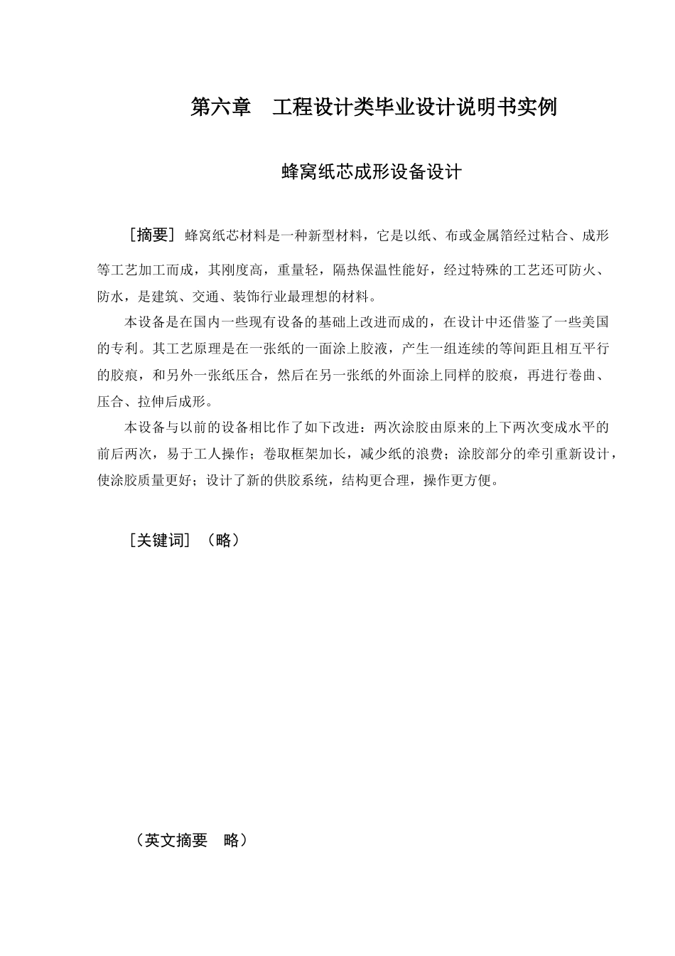 机械工程学院毕业设计指导手册_第1页